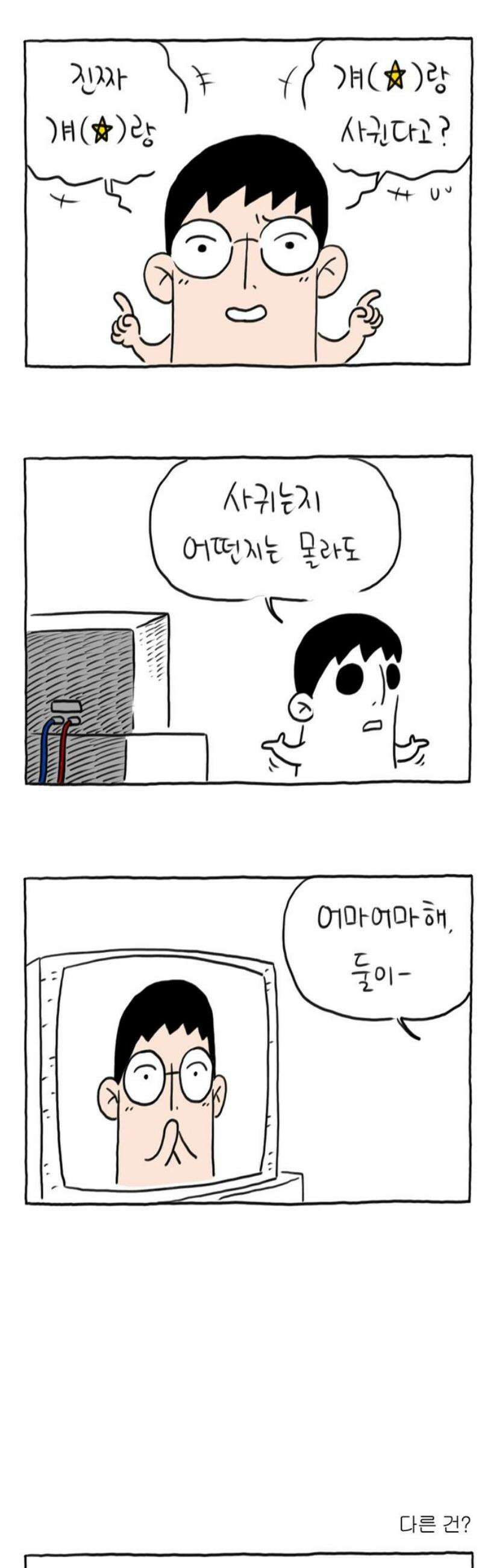 사사똑 12화 10