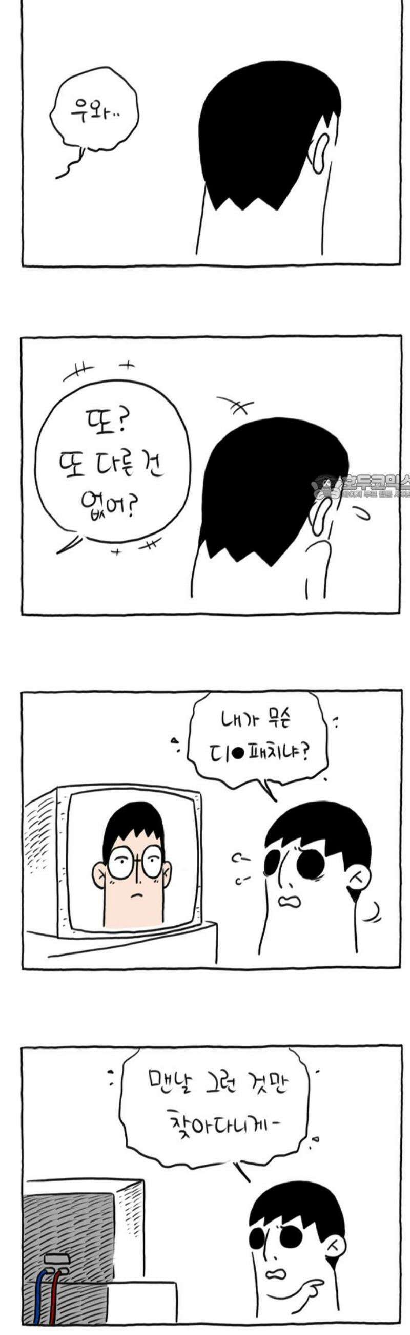 사사똑 12화 11