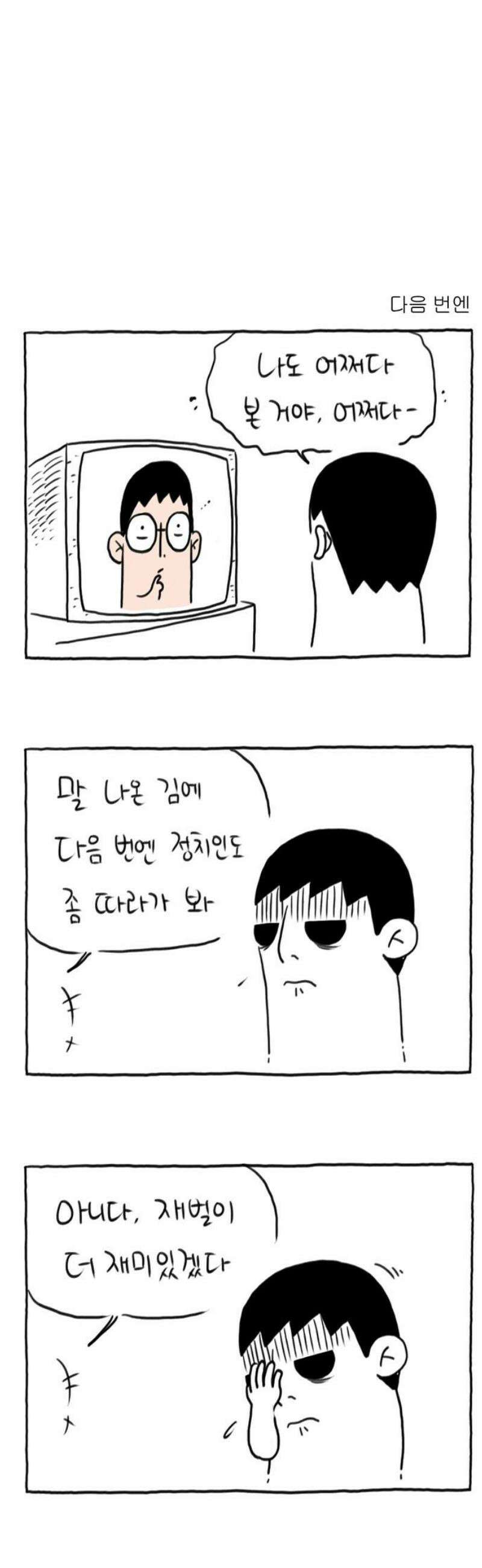 사사똑 12화 12