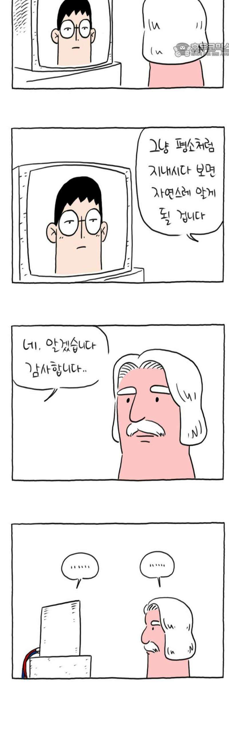 사사똑 12화 22