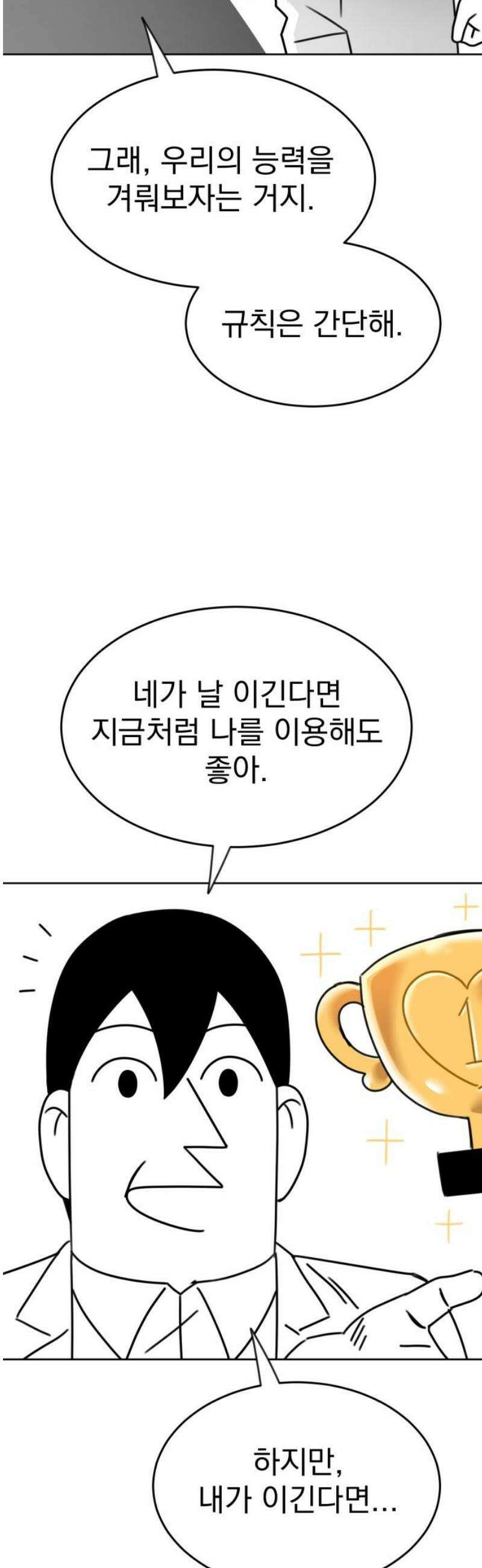 조만국의 현대만화 일등상(完) 3