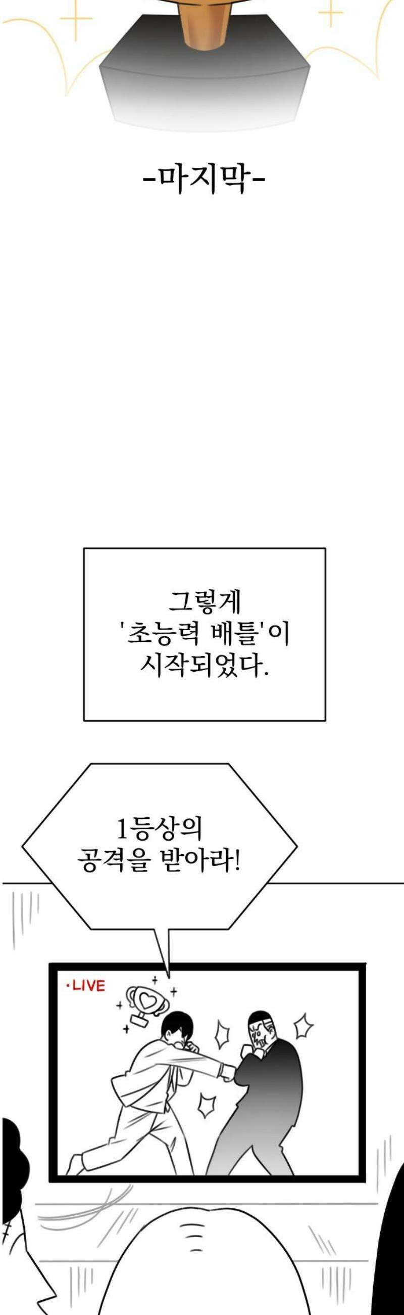 조만국의 현대만화 일등상(完) 12