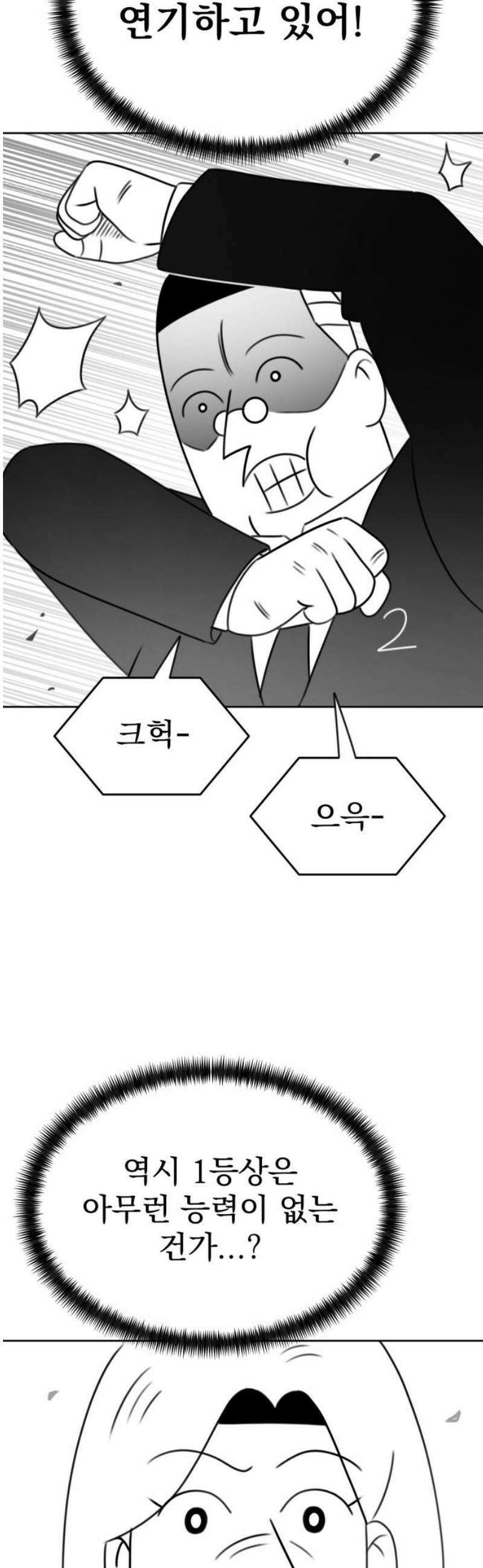 조만국의 현대만화 일등상(完) 16