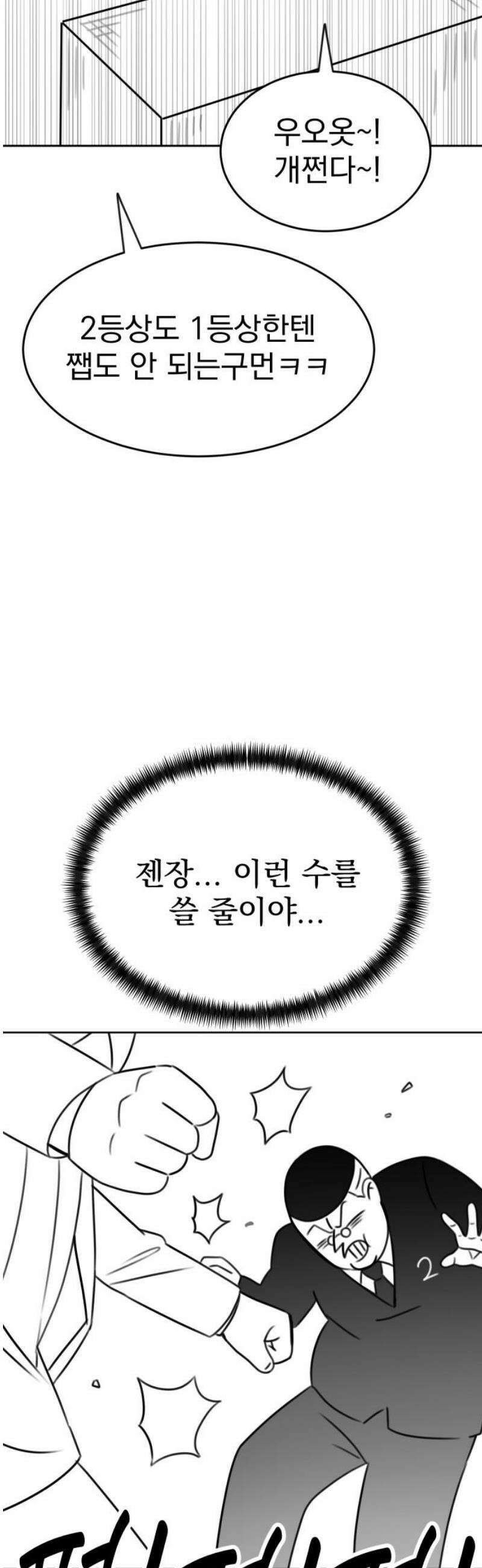 조만국의 현대만화 일등상(完) 18