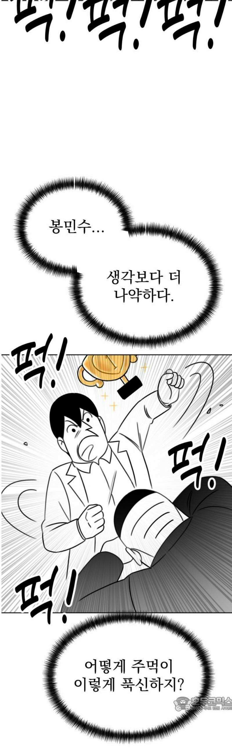 조만국의 현대만화 일등상(完) 19