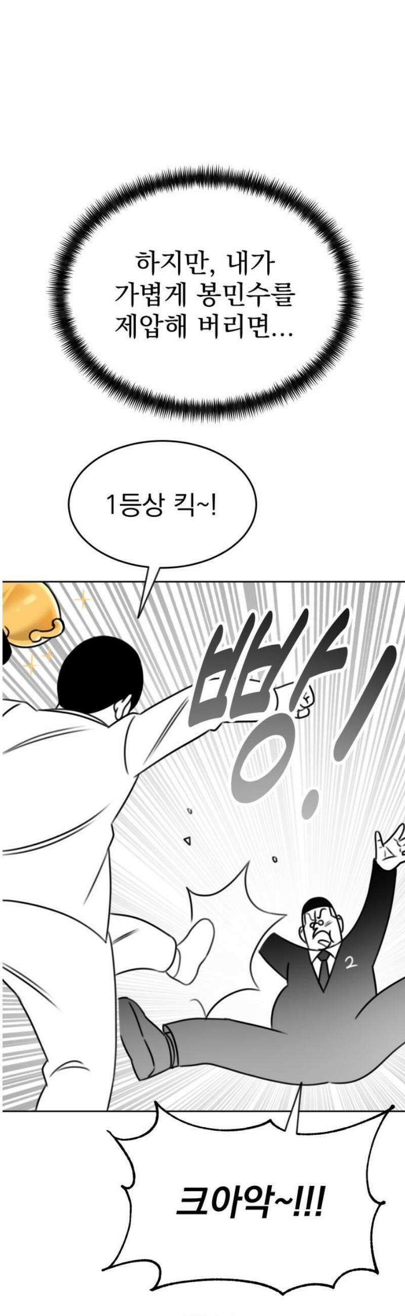 조만국의 현대만화 일등상(完) 20