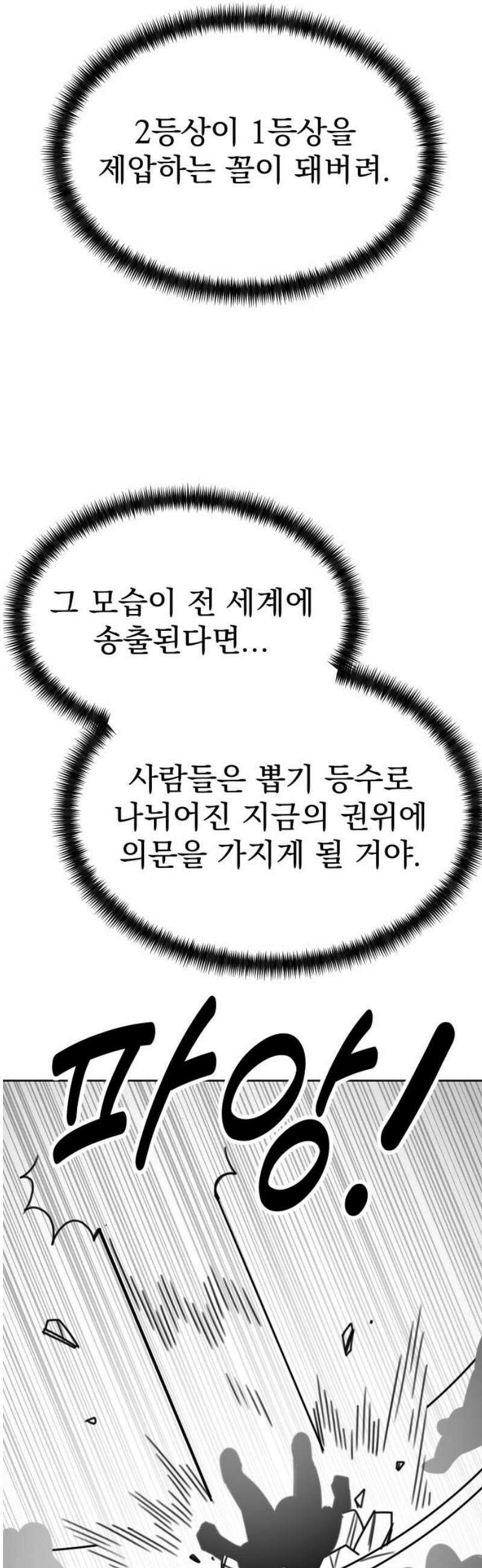 조만국의 현대만화 일등상(完) 21