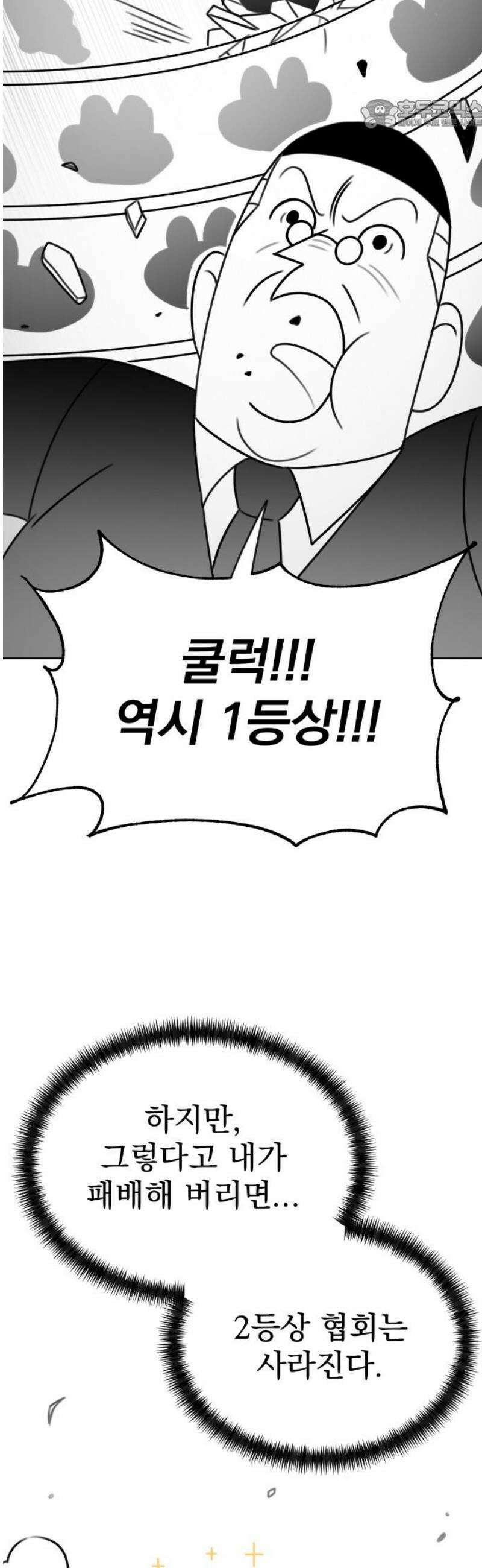 조만국의 현대만화 일등상(完) 22
