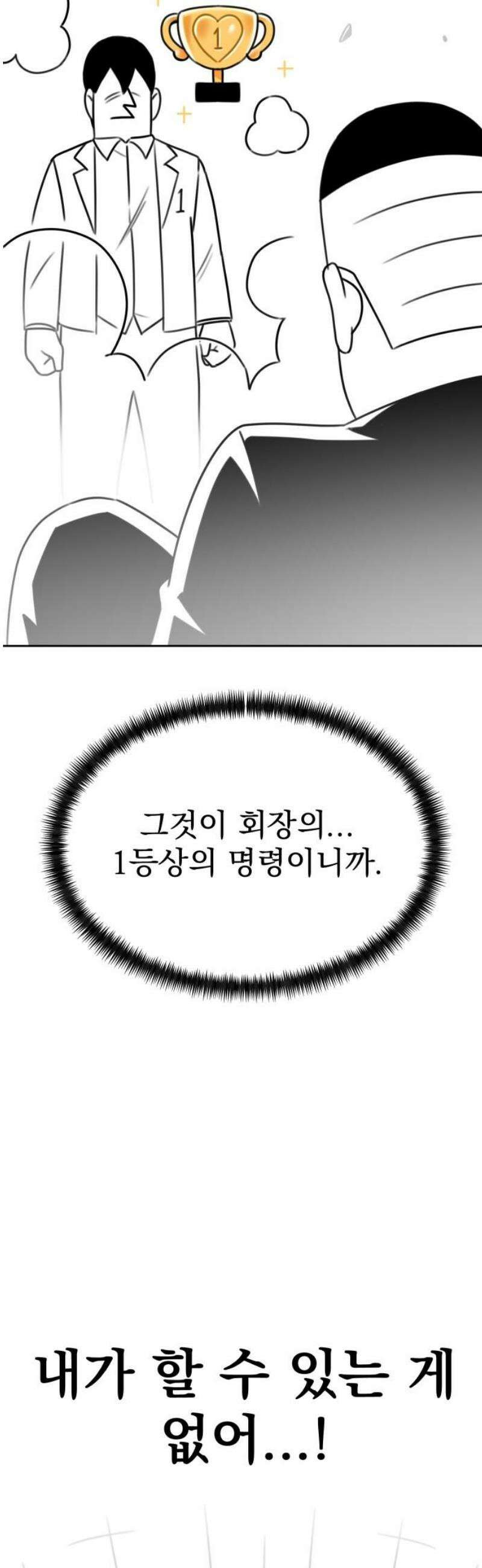 조만국의 현대만화 일등상(完) 23