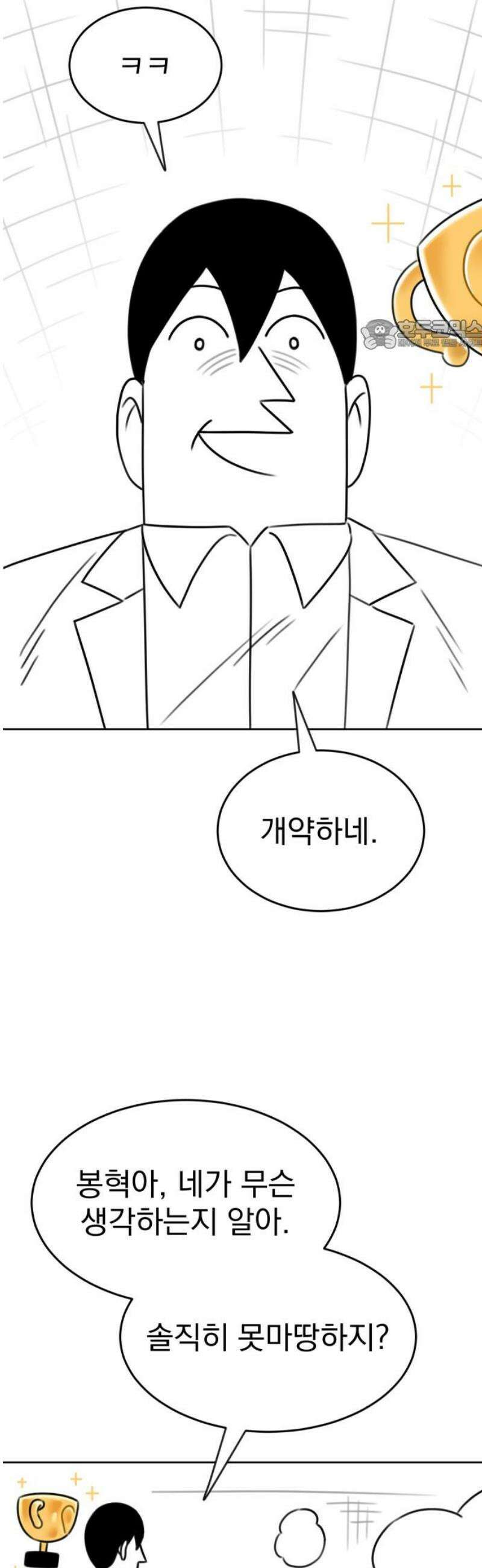조만국의 현대만화 일등상(完) 24