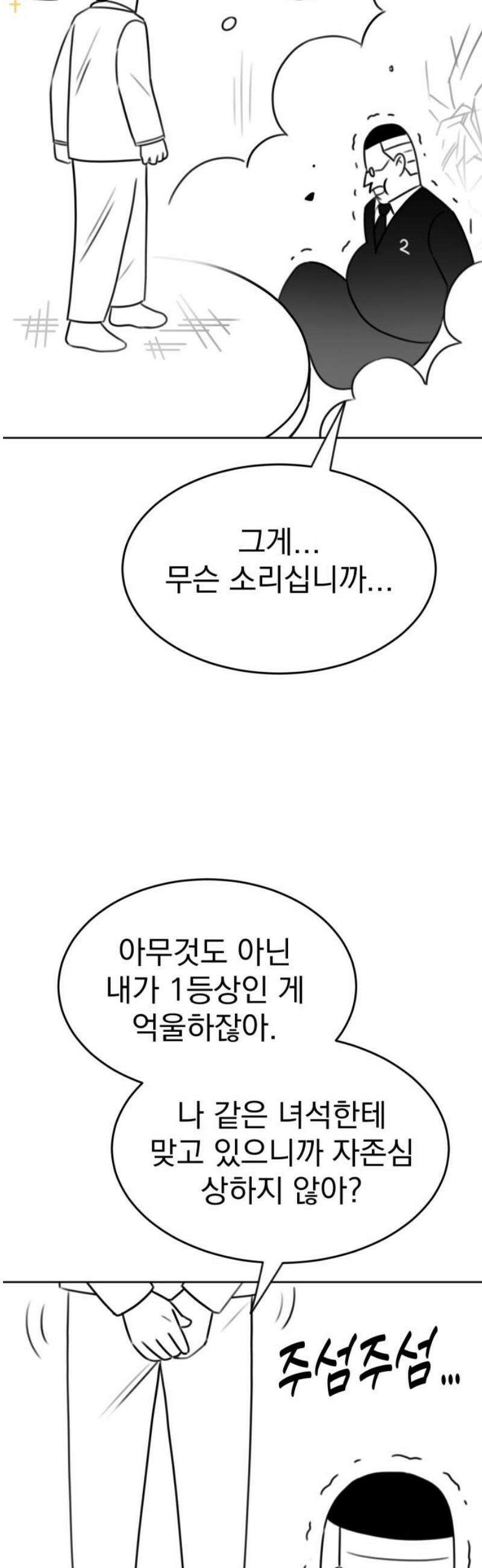 조만국의 현대만화 일등상(完) 25