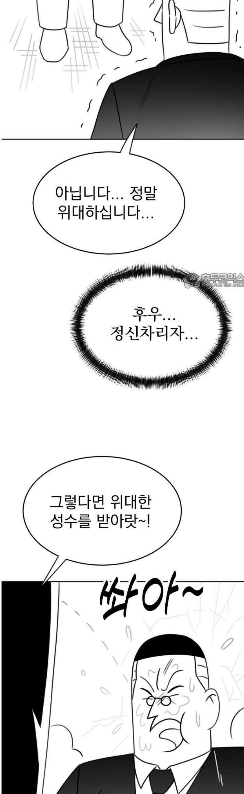 조만국의 현대만화 일등상(完) 26