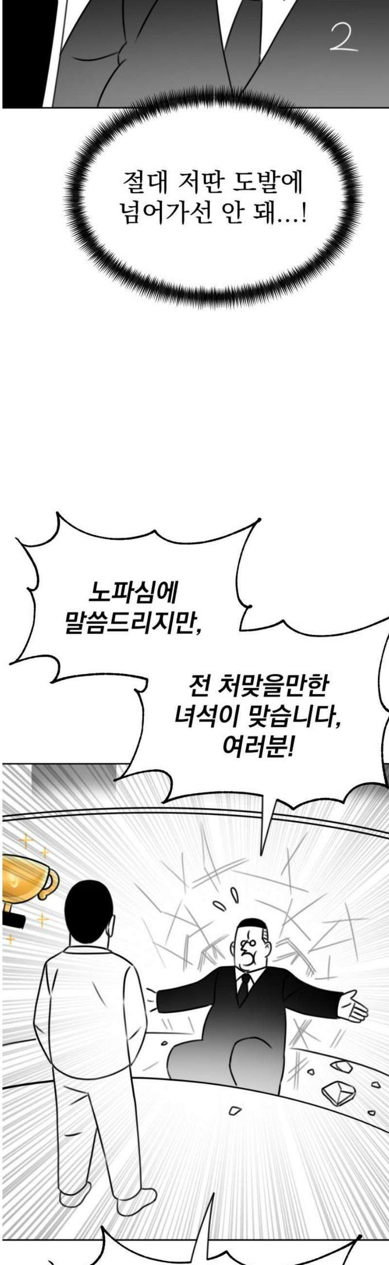 조만국의 현대만화 일등상(完) 27
