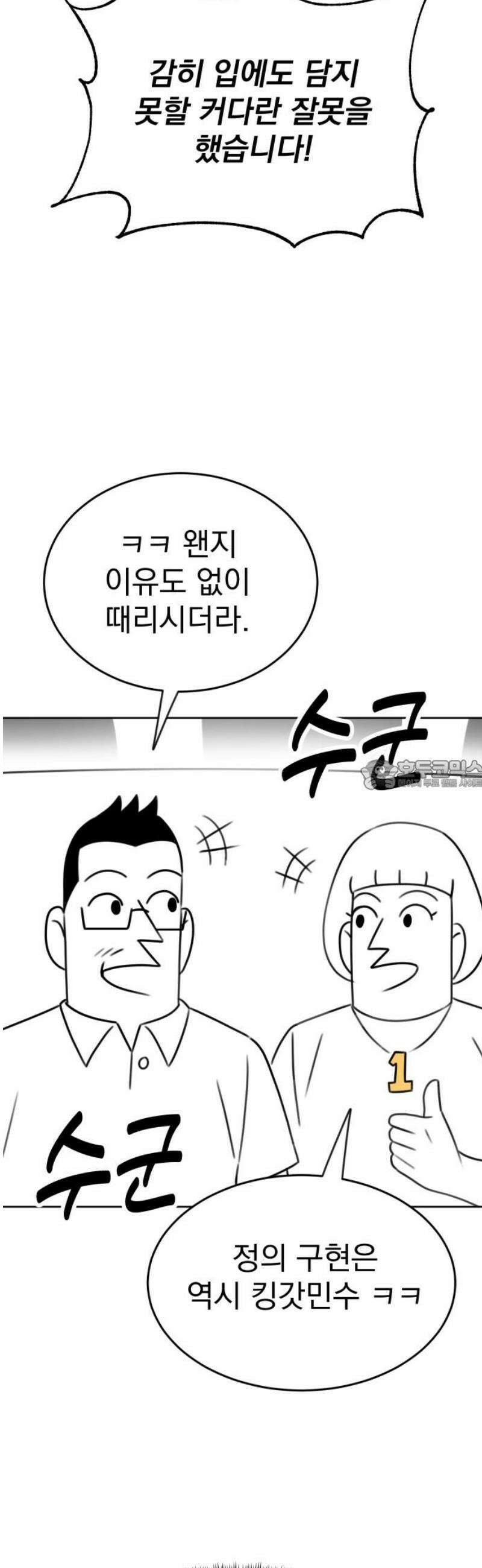 조만국의 현대만화 일등상(完) 28