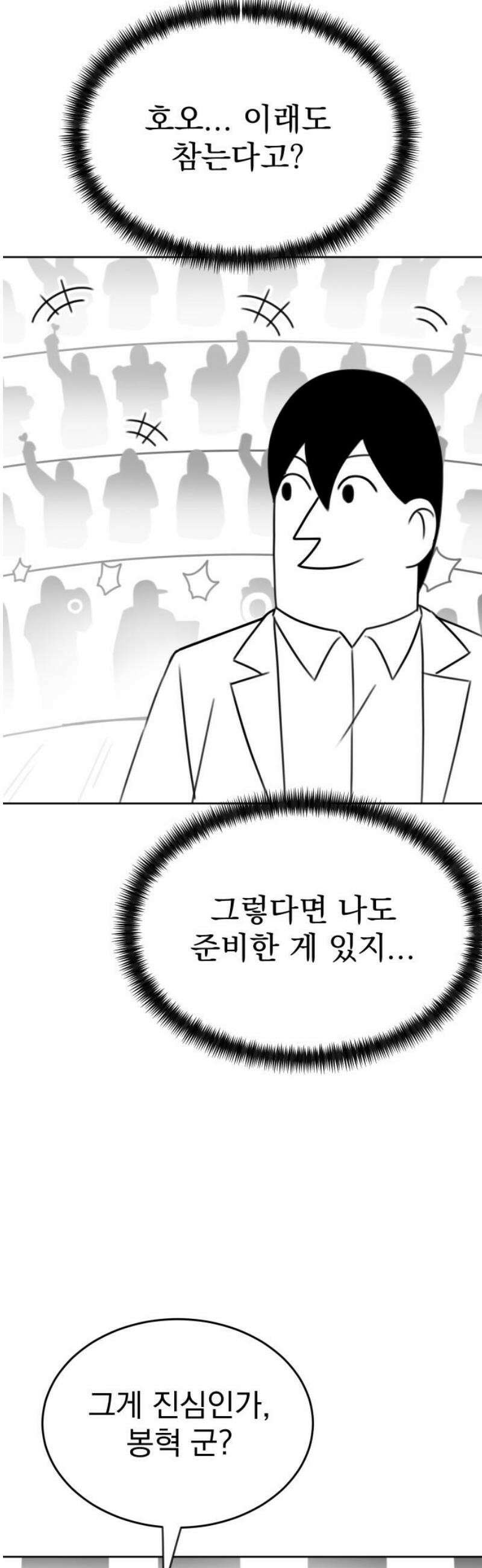 조만국의 현대만화 일등상(完) 29