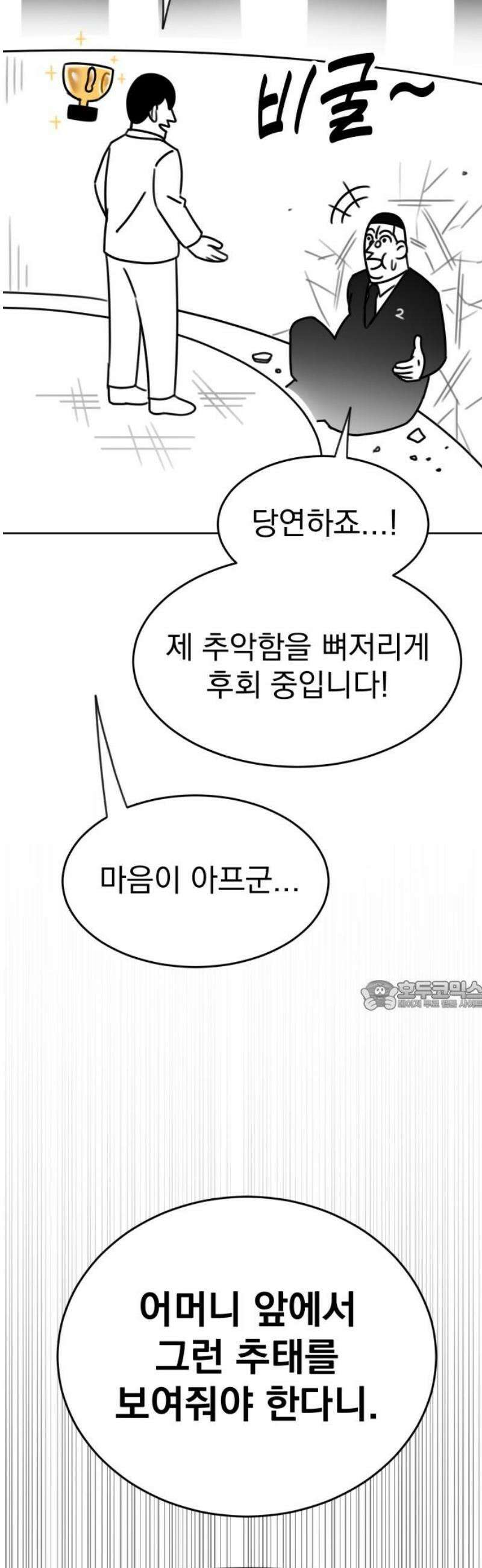 조만국의 현대만화 일등상(完) 30