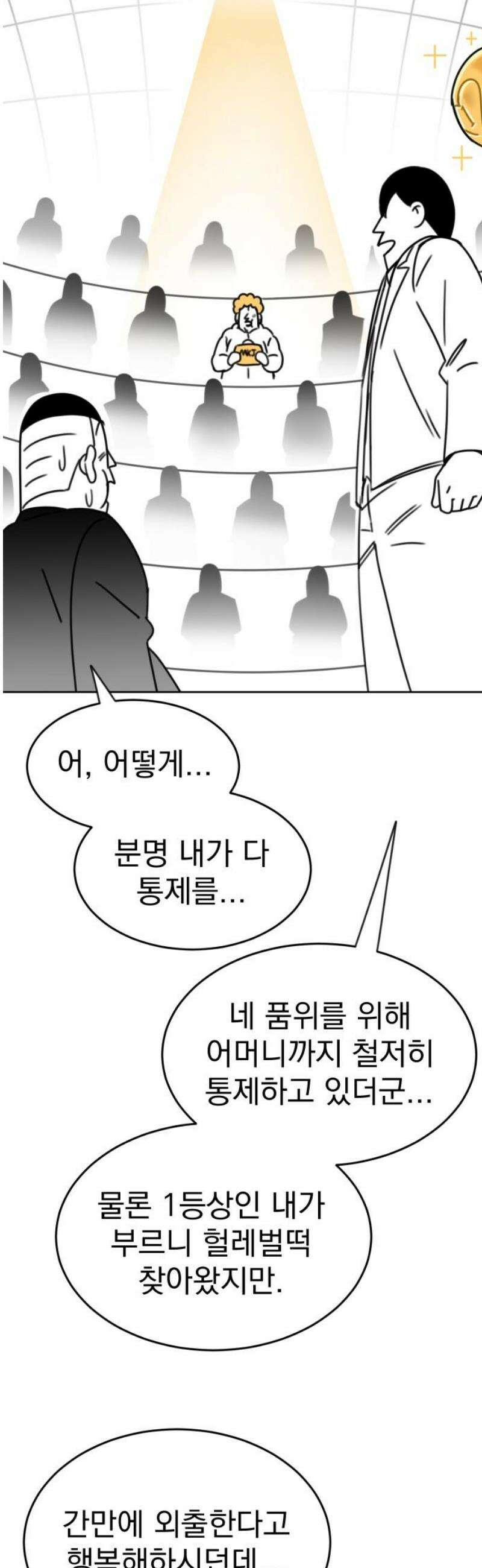 조만국의 현대만화 일등상(完) 36