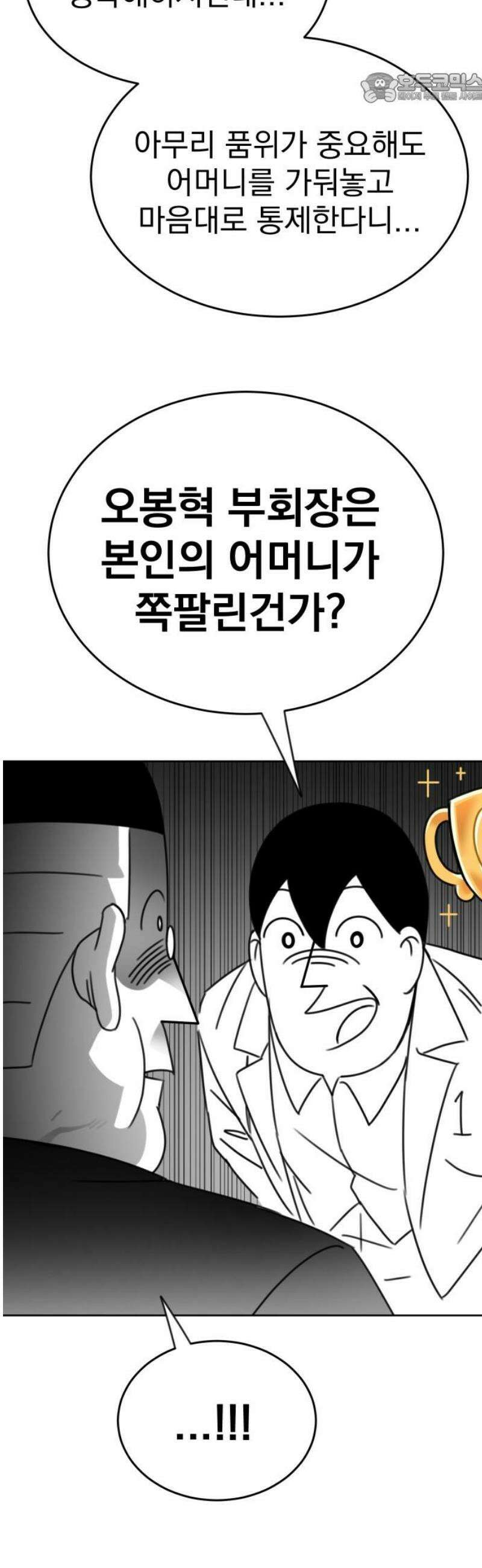 조만국의 현대만화 일등상(完) 37
