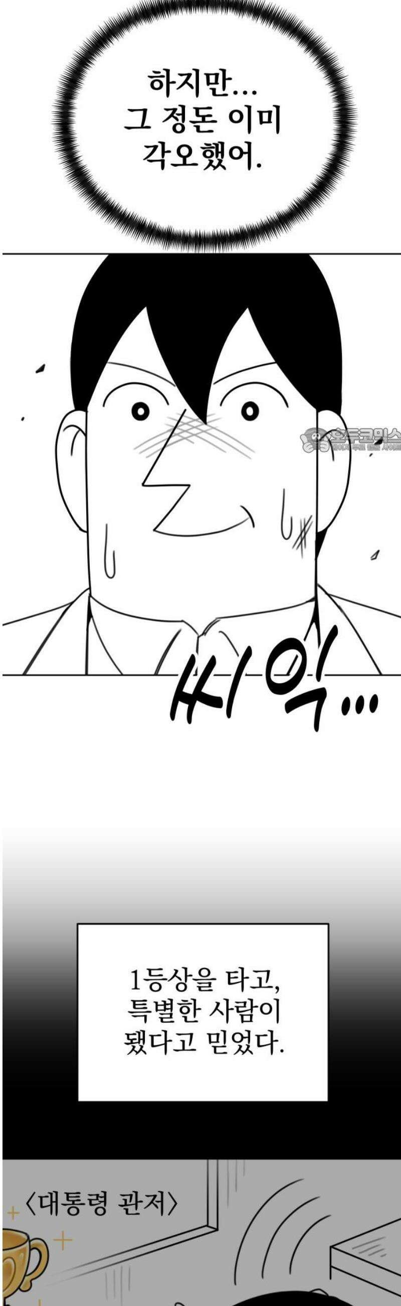 조만국의 현대만화 일등상(完) 41