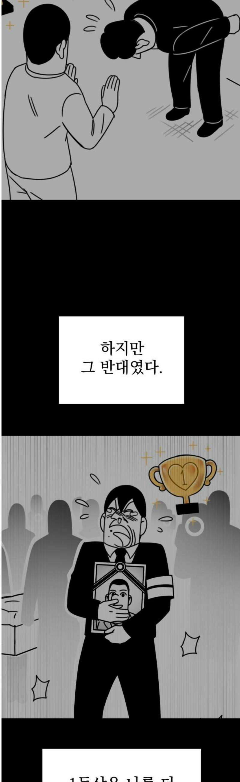 조만국의 현대만화 일등상(完) 42