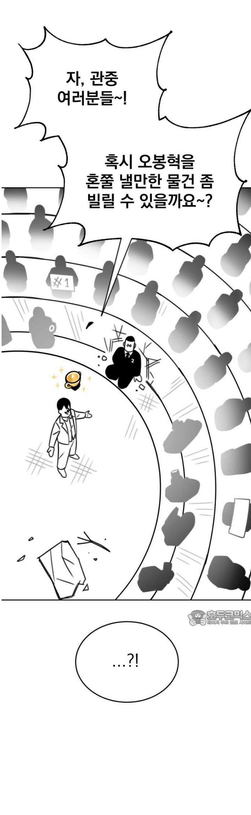 조만국의 현대만화 일등상(完) 47