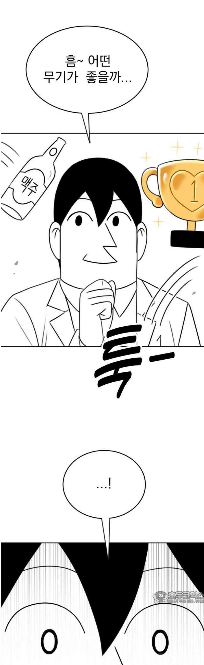 조만국의 현대만화 일등상(完) 49