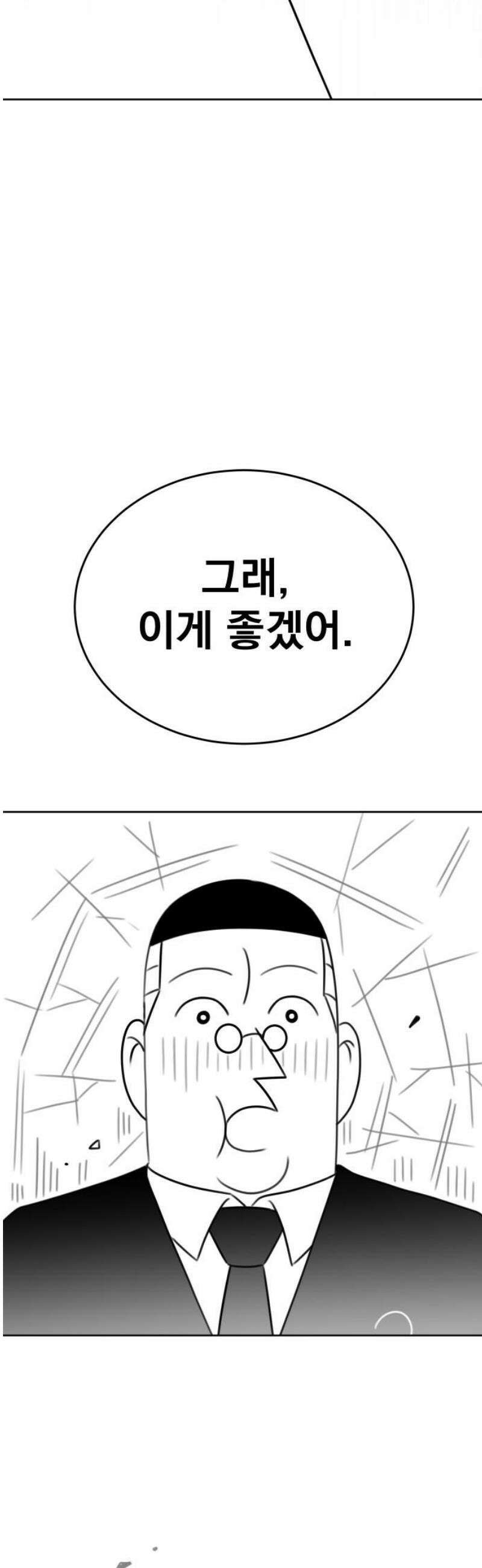 조만국의 현대만화 일등상(完) 50