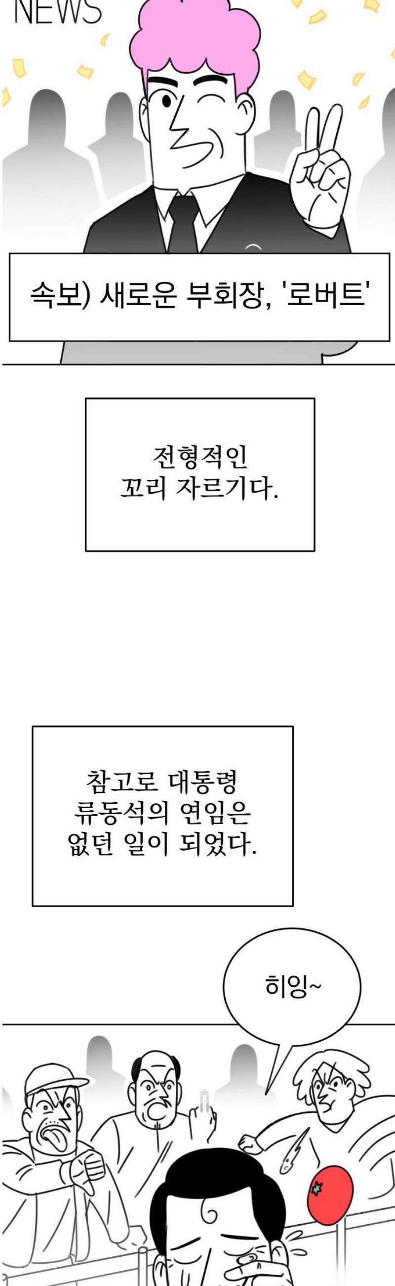 조만국의 현대만화 일등상(完) 65