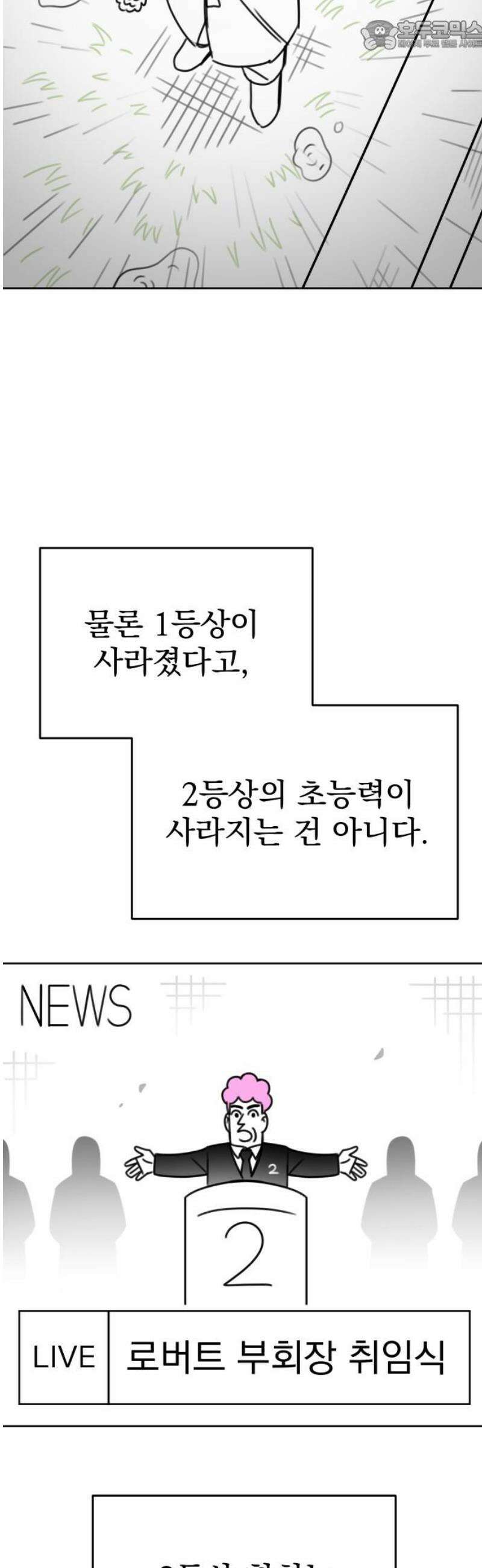 조만국의 현대만화 일등상(完) 67