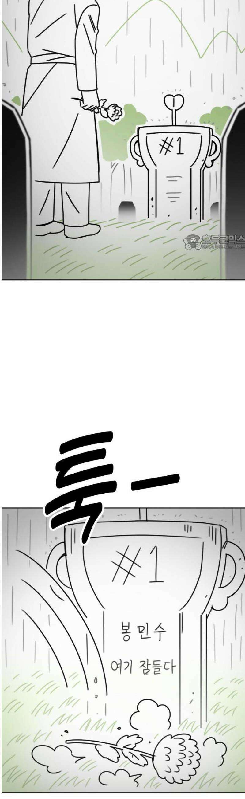 조만국의 현대만화 일등상(完) 71