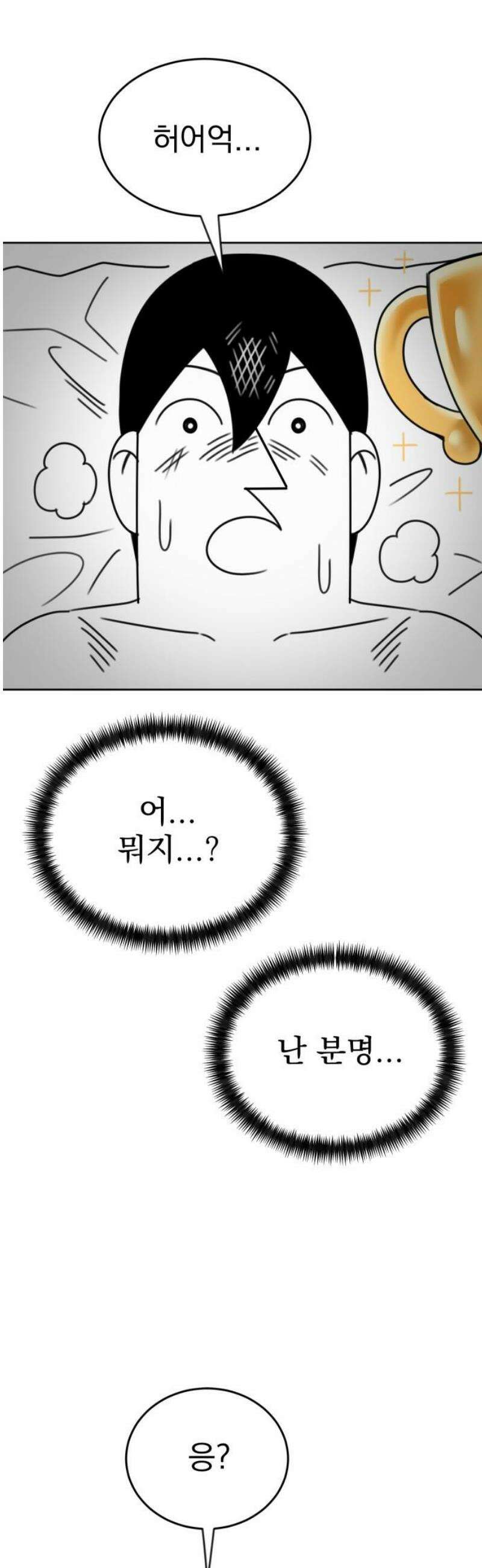 조만국의 현대만화 일등상(完) 80