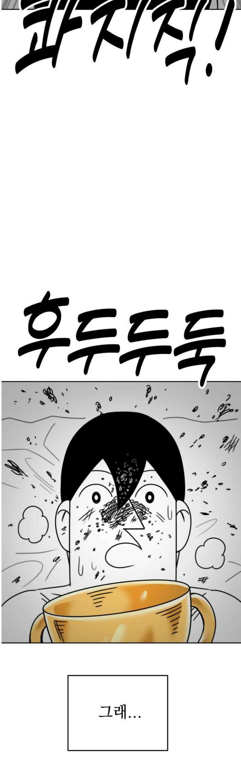 조만국의 현대만화 일등상(完) 89