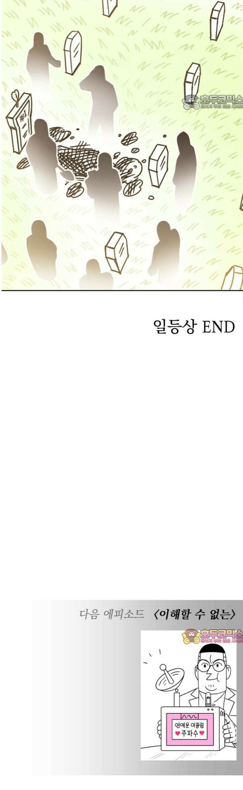 조만국의 현대만화 일등상(完) 99