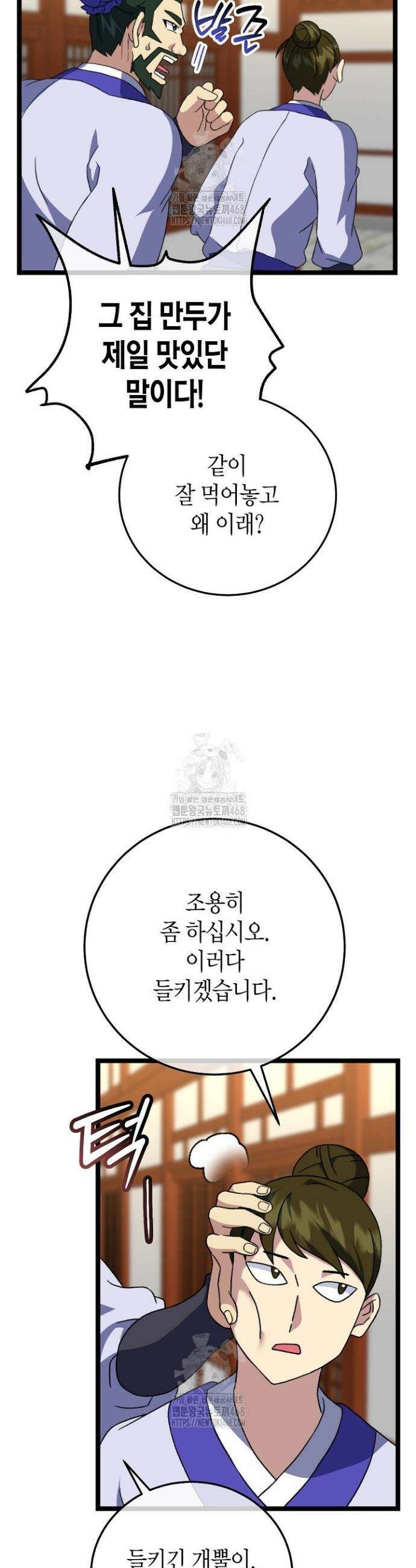 남궁세가 손녀딸의 귀환 17화 3