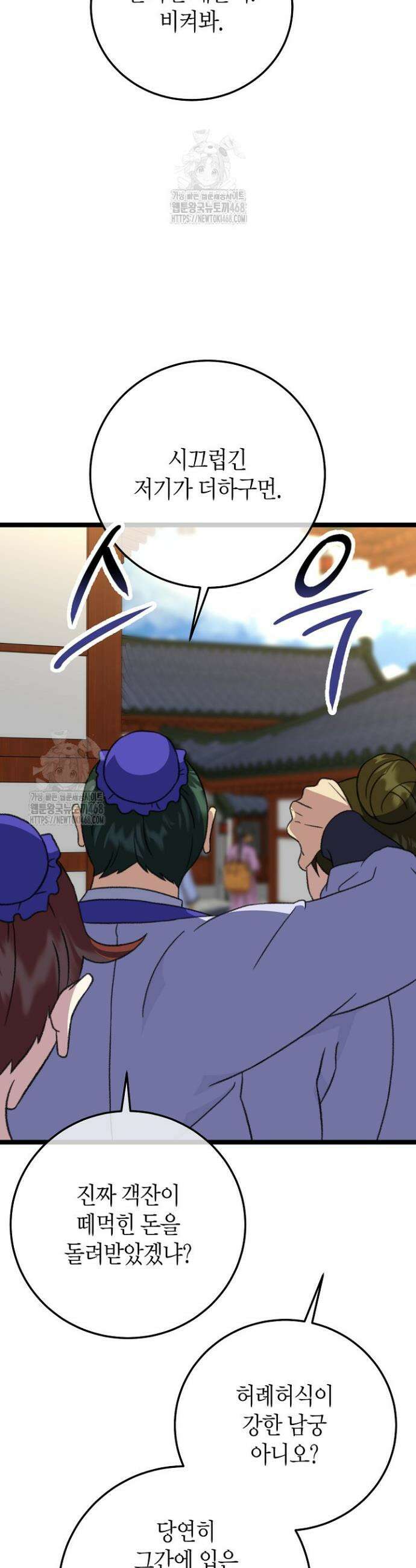 남궁세가 손녀딸의 귀환 17화 4