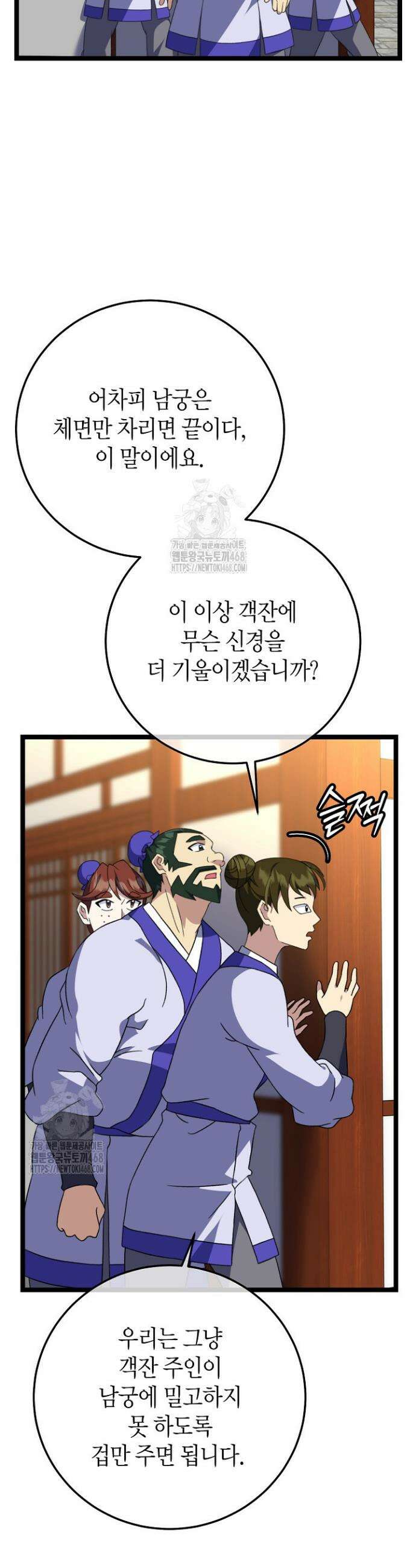 남궁세가 손녀딸의 귀환 17화 6