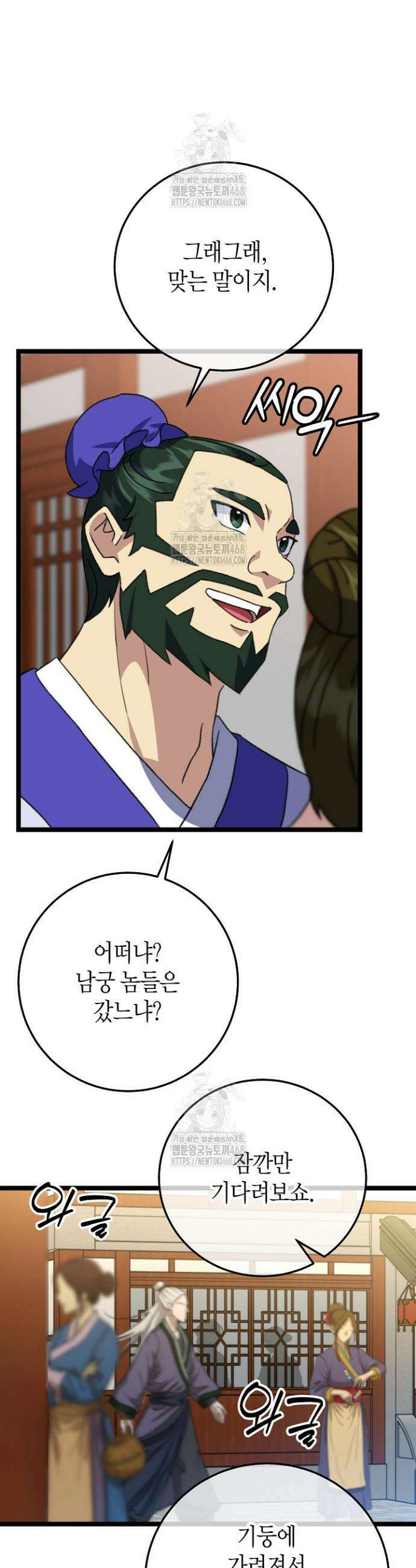 남궁세가 손녀딸의 귀환 17화 7