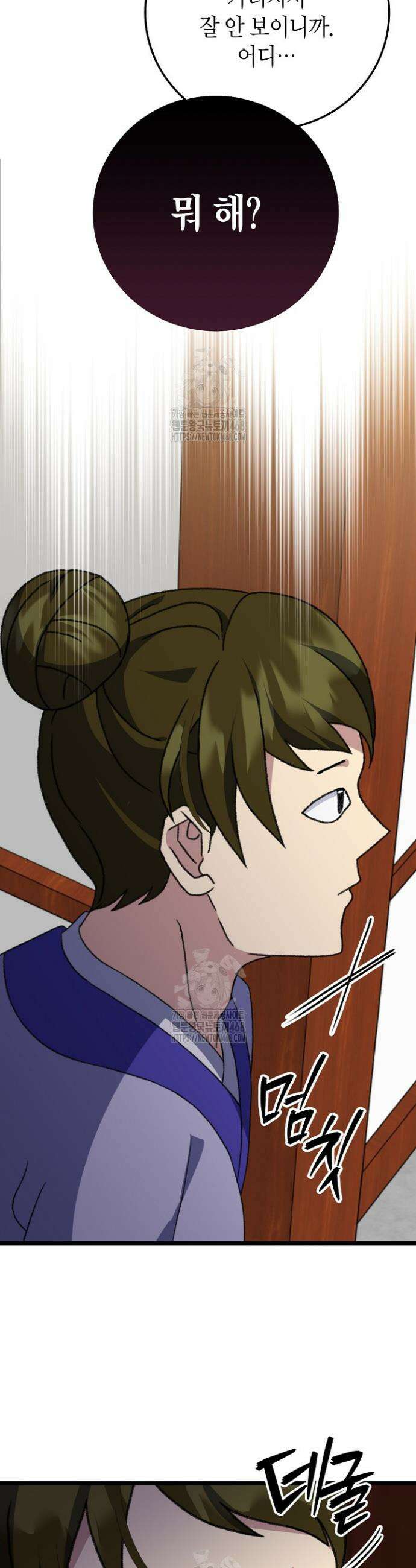 남궁세가 손녀딸의 귀환 17화 8