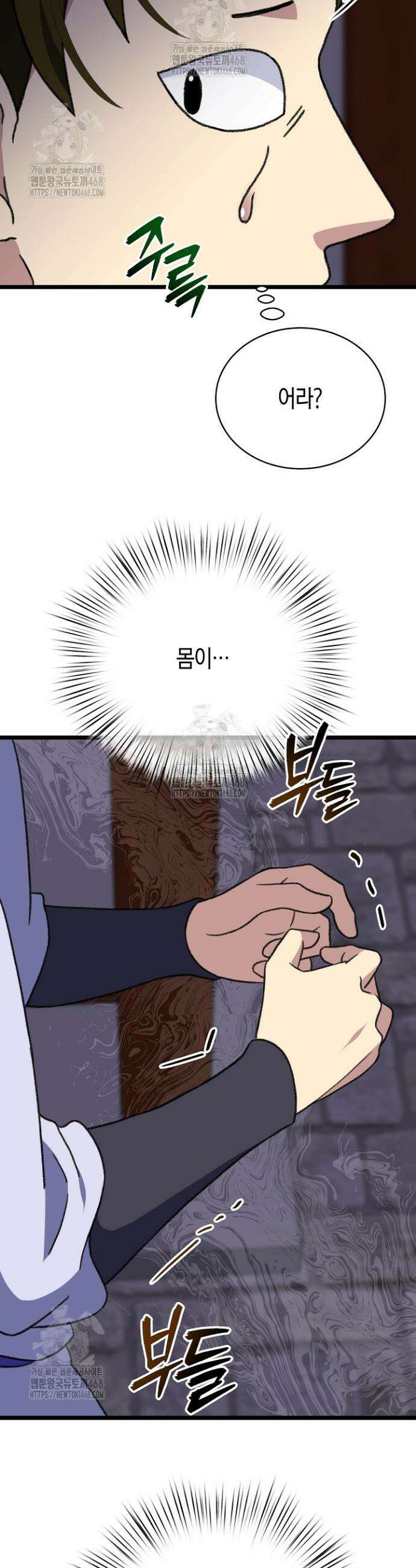 남궁세가 손녀딸의 귀환 17화 9