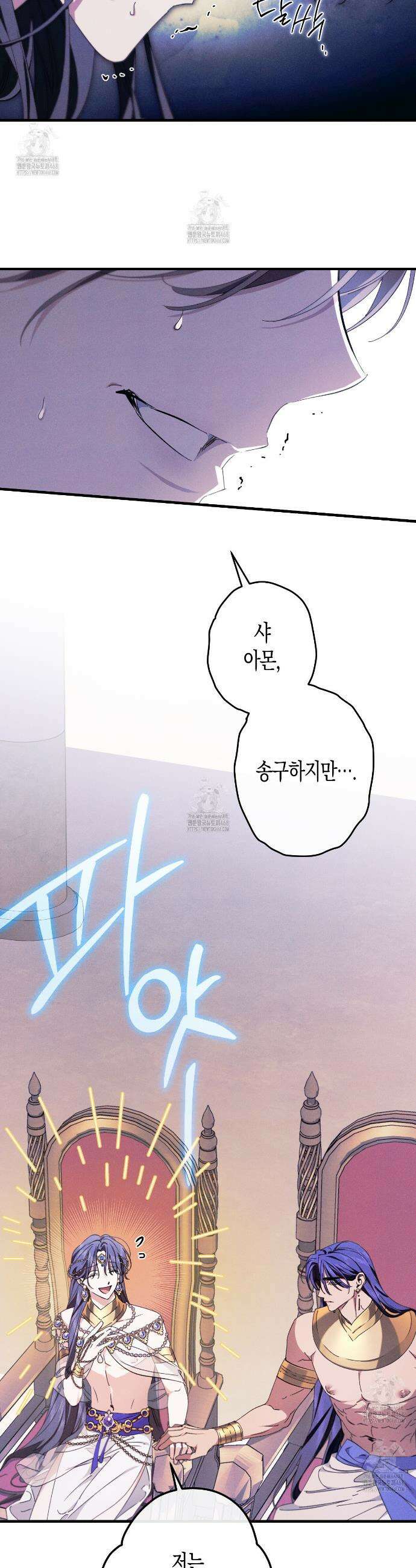 석류를 삼킨 뱀 15화 4