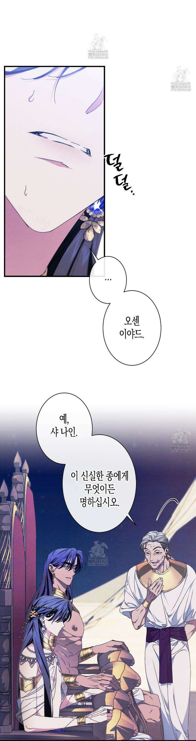 석류를 삼킨 뱀 15화 9