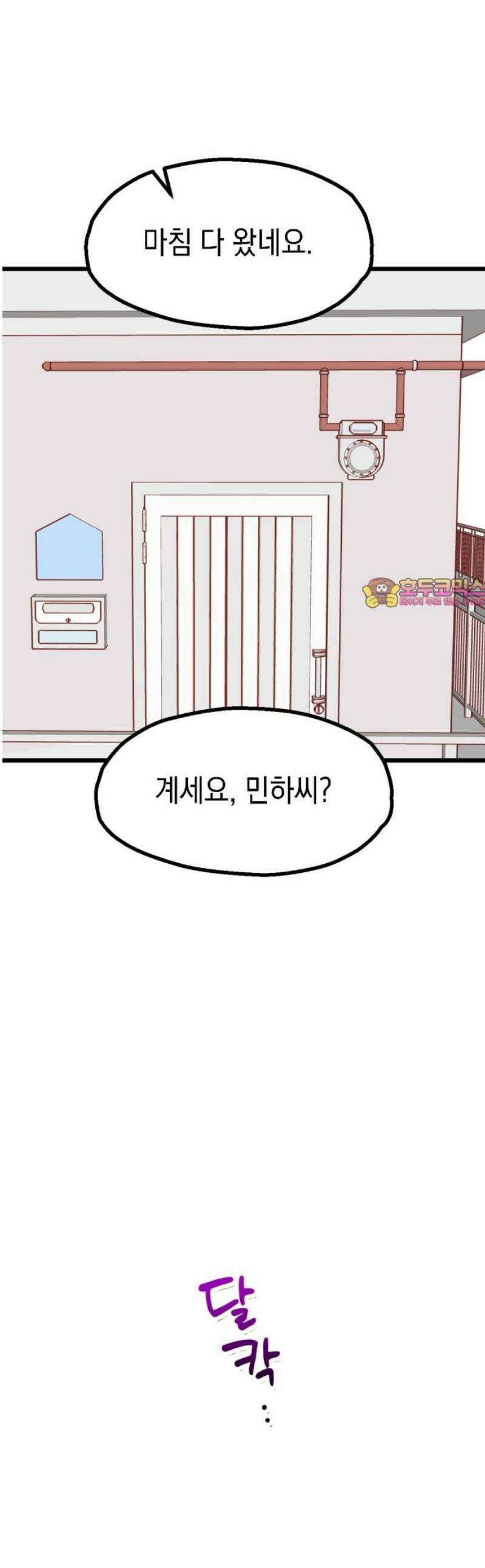 청소하러 왔어요 19화 1