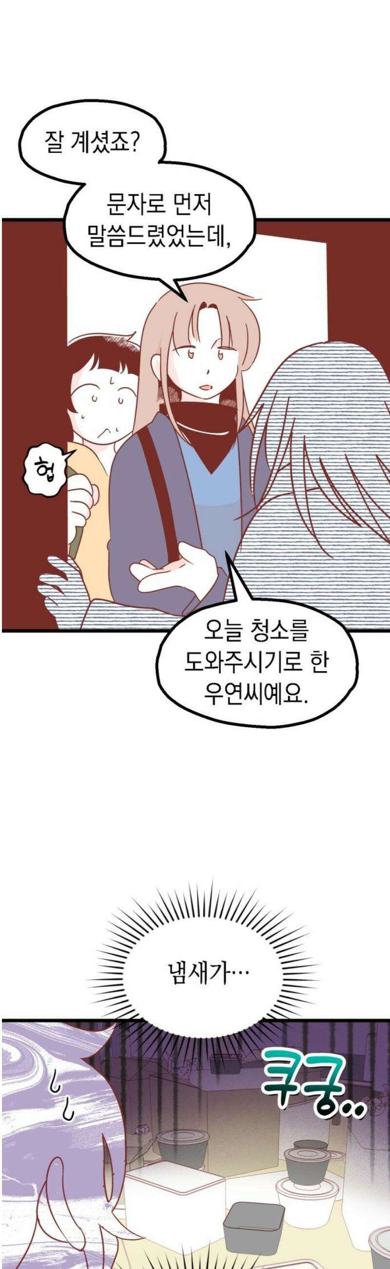 청소하러 왔어요 19화 3
