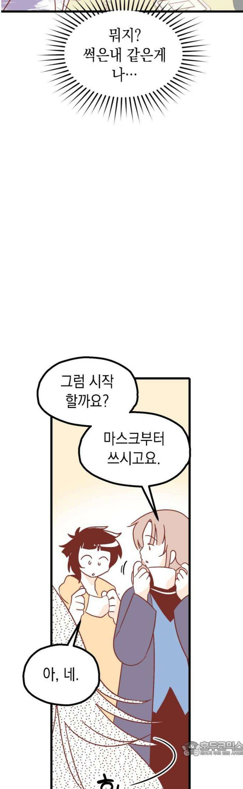 청소하러 왔어요 19화 4