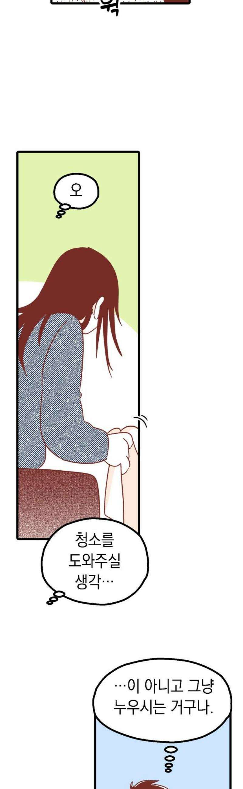 청소하러 왔어요 19화 5