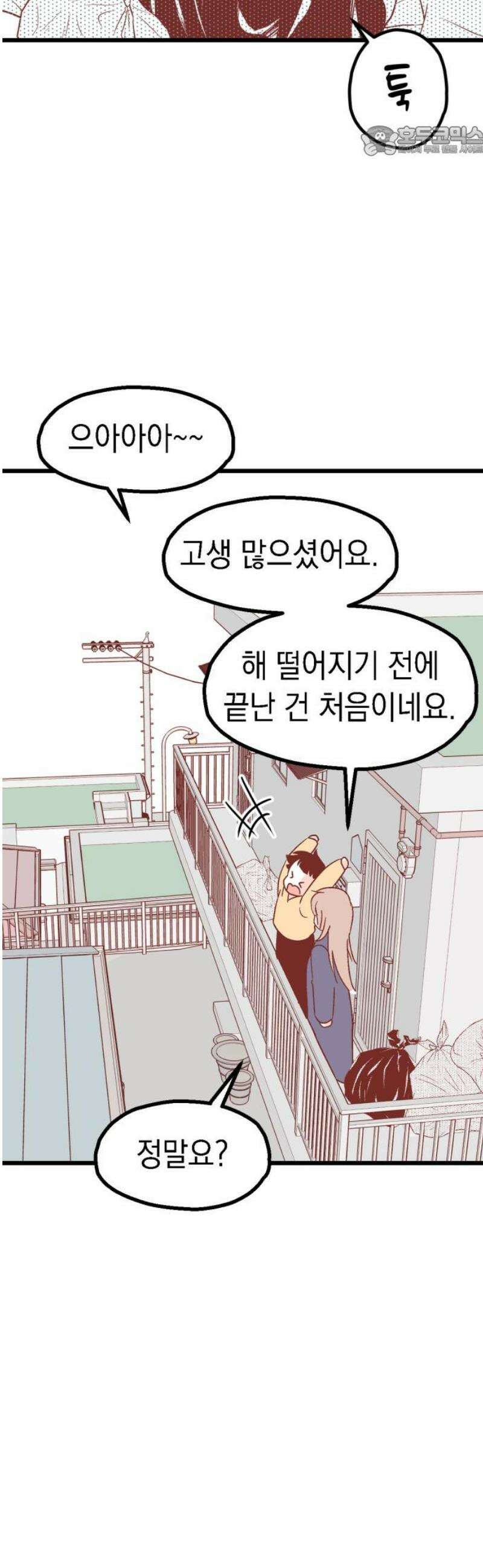 청소하러 왔어요 19화 7