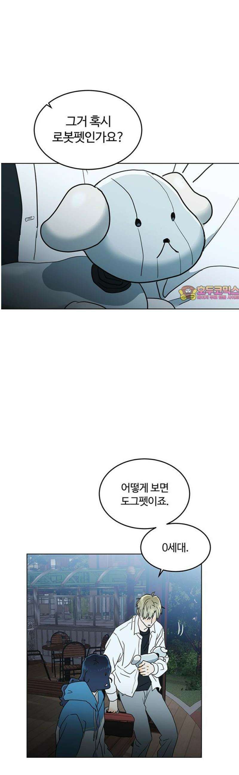나의 개는 스피커로 짖는다 12화 1