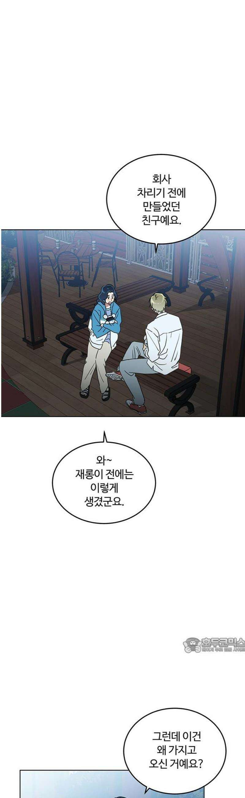 나의 개는 스피커로 짖는다 12화 2