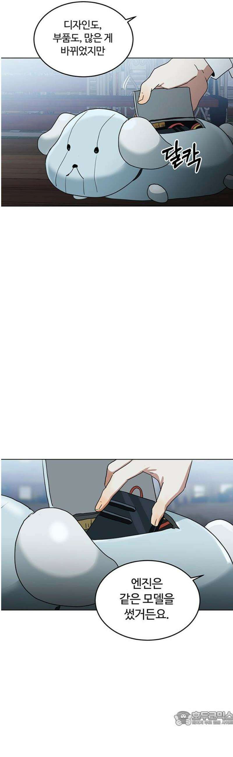 나의 개는 스피커로 짖는다 12화 4