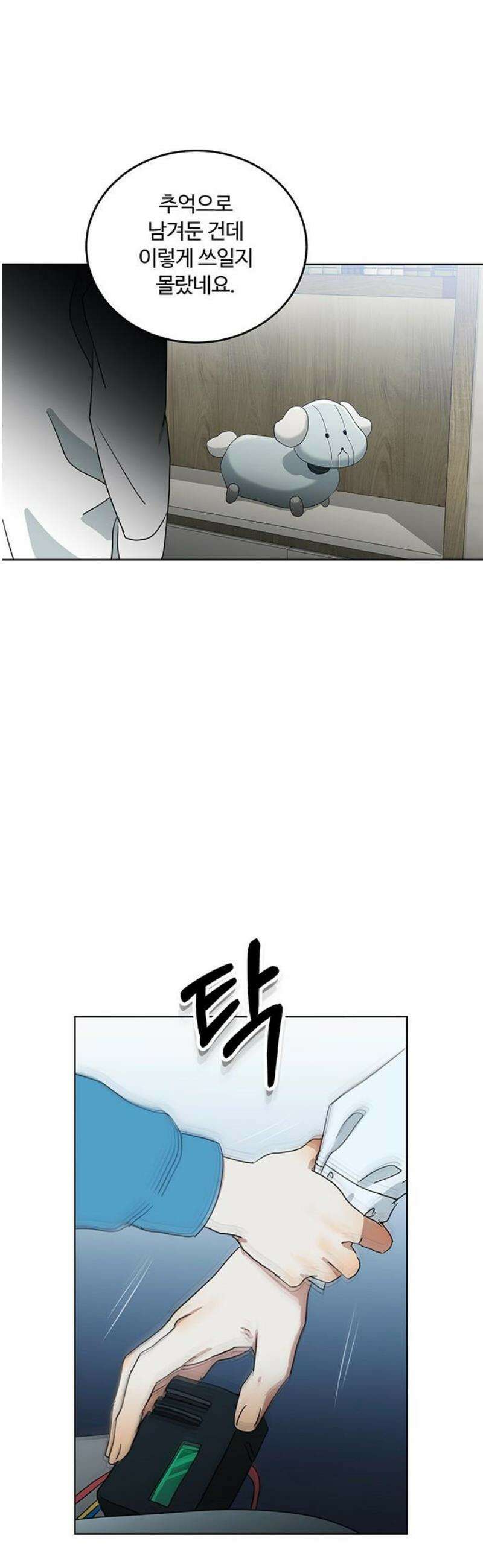 나의 개는 스피커로 짖는다 12화 5